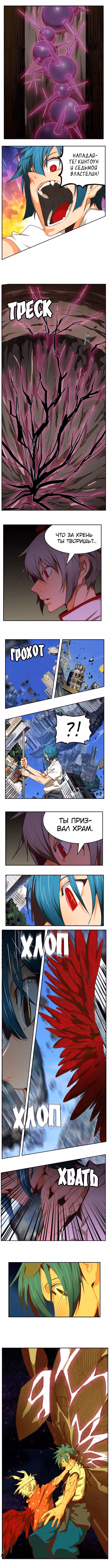 Царь Горы — Том 6 · Глава 478, страница 6