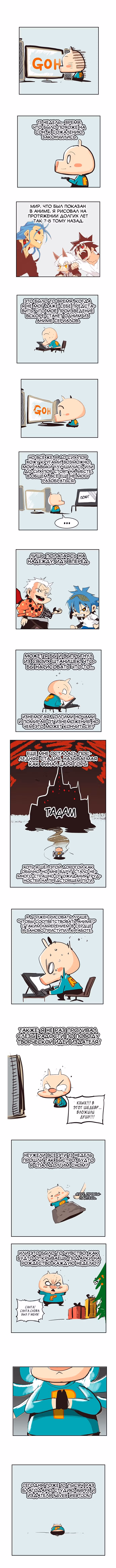 Царь Горы — Том 6 · Глава 482, страница 15