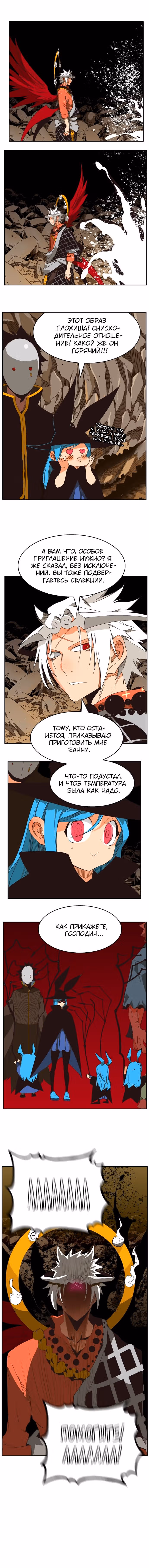 Царь Горы — Том 6 · Глава 483, страница 11