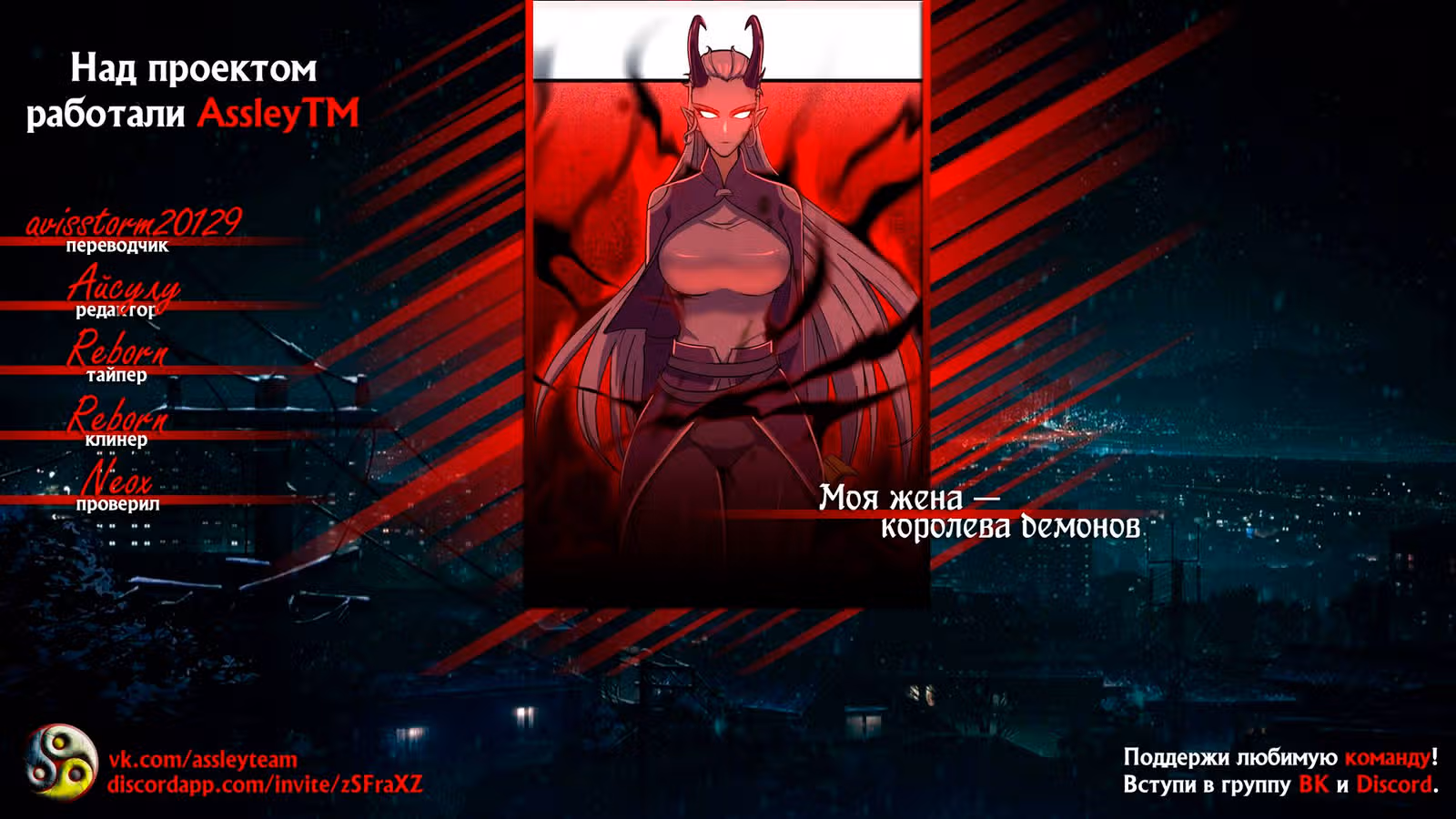 Моя жена — королева демонов — Том 1 · Глава 195, страница 5