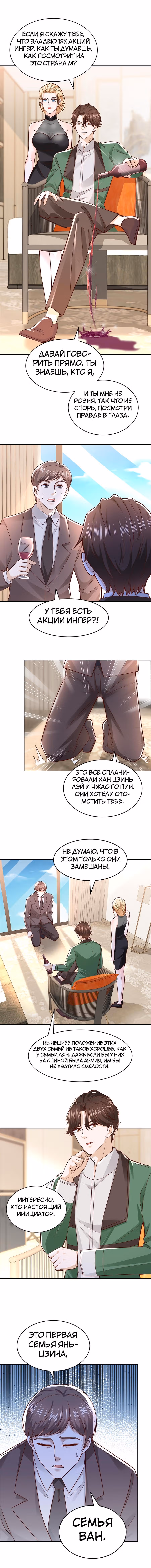 У меня каждую неделю новая профессия — Том 1 · Глава 453, страница 4