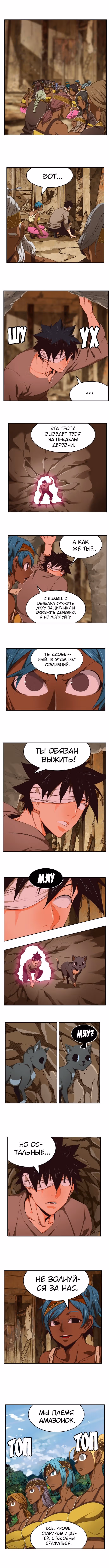 Царь Горы — Том 6 · Глава 488, страница 4