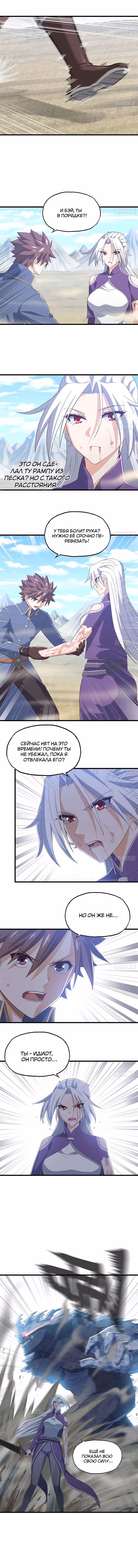 Моя жена — королева демонов — Том 1 · Глава 206, страница 3