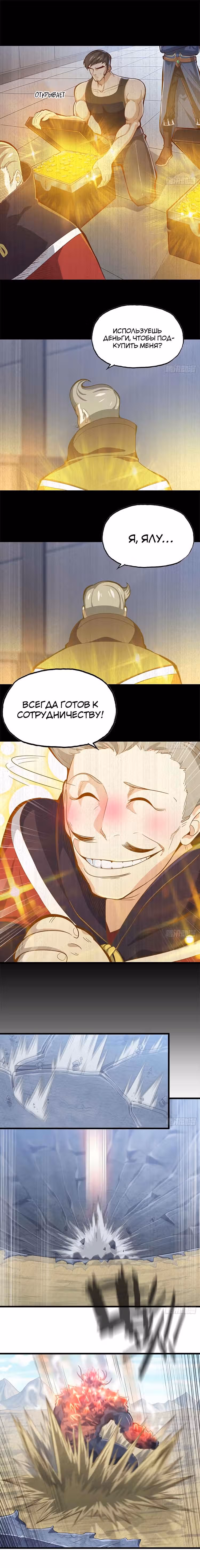 Моя жена — королева демонов — Том 1 · Глава 209, страница 8