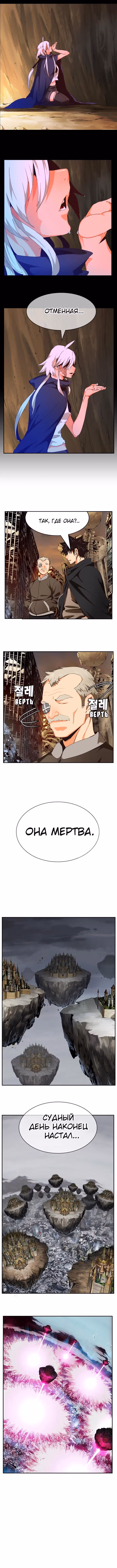 Царь Горы — Том 6 · Глава 492, страница 11