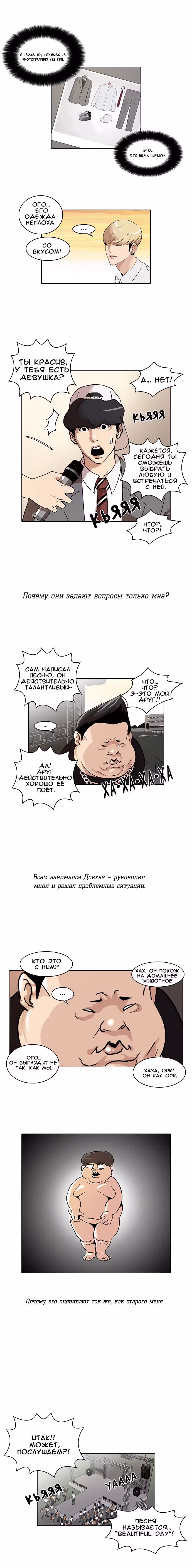 Лукизм — Том 1 · Глава 27, страница 2
