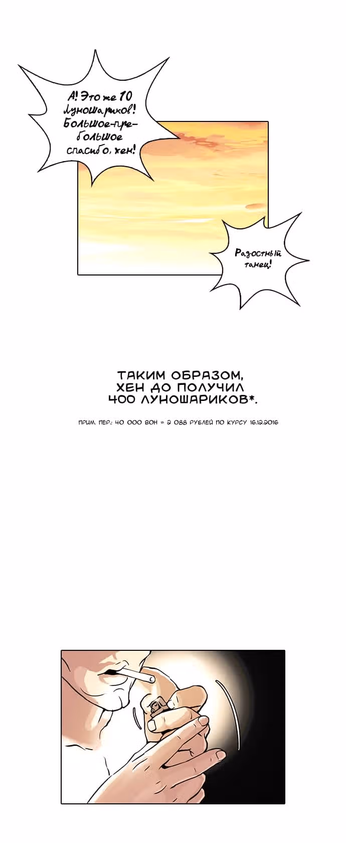 Лукизм — Том 1 · Глава 28, страница 25