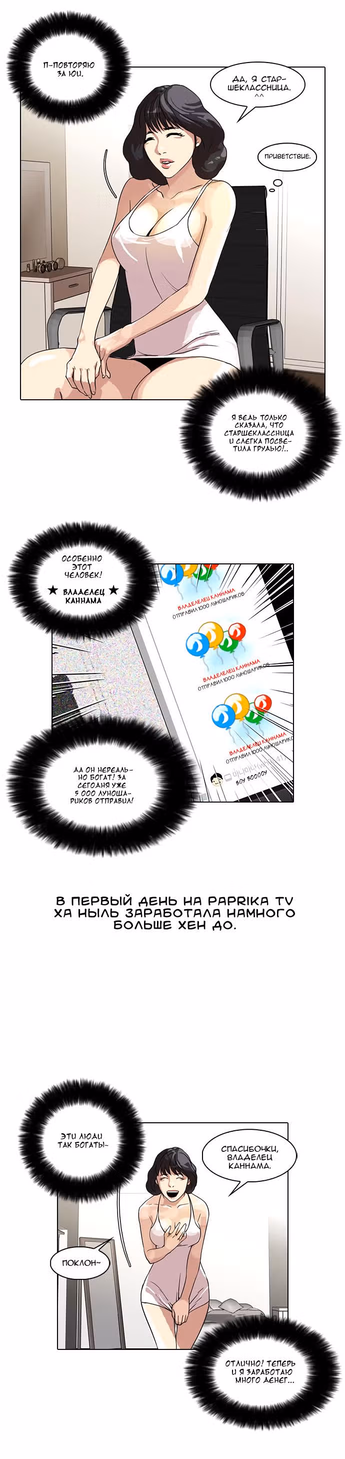 Лукизм — Том 1 · Глава 28, страница 29
