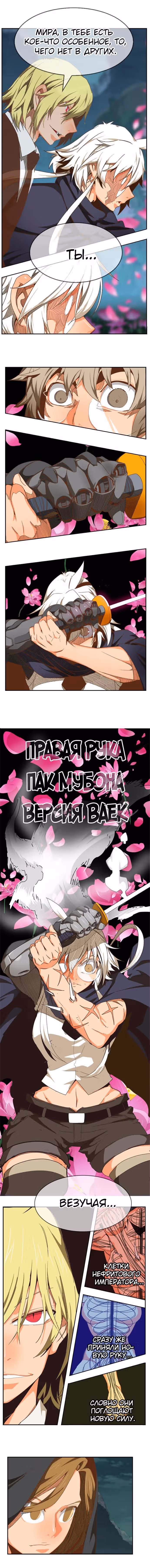 Царь Горы — Том 6 · Глава 494, страница 14