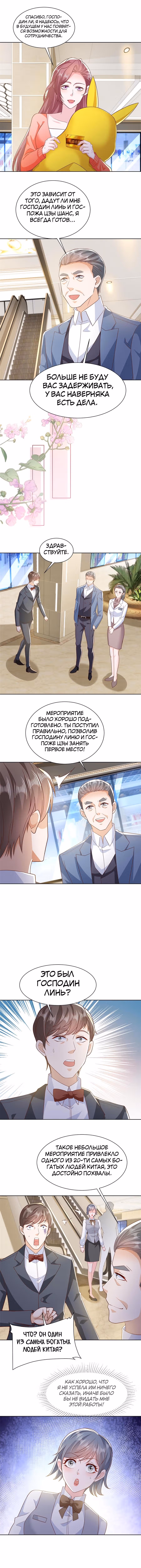 У меня каждую неделю новая профессия — Том 1 · Глава 479, страница 4