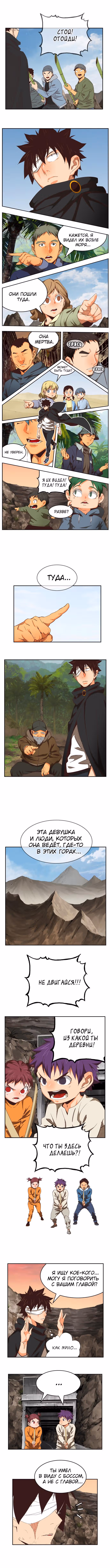 Царь Горы — Том 6 · Глава 496, страница 4