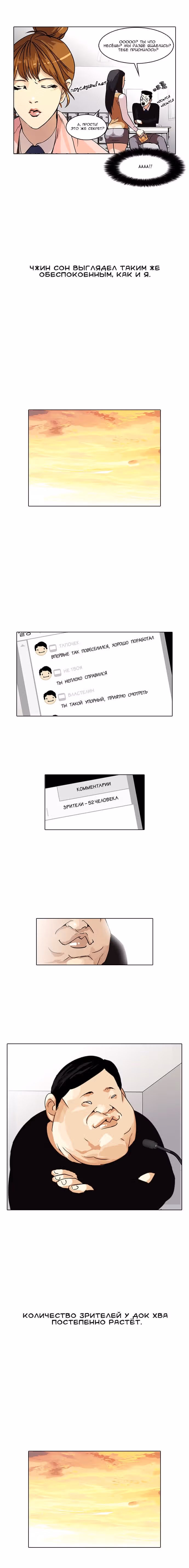 Лукизм — Том 1 · Глава 33, страница 16