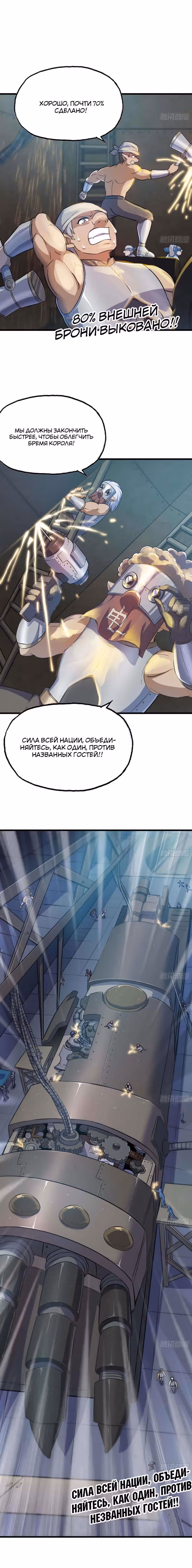 Моя жена — королева демонов — Том 1 · Глава 221, страница 9