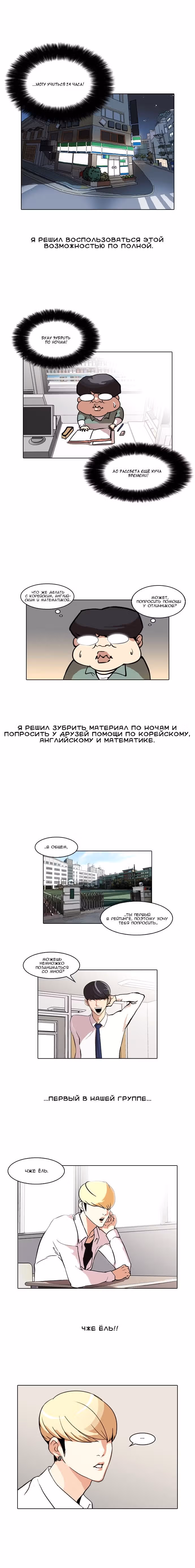 Лукизм — Том 1 · Глава 39, страница 4