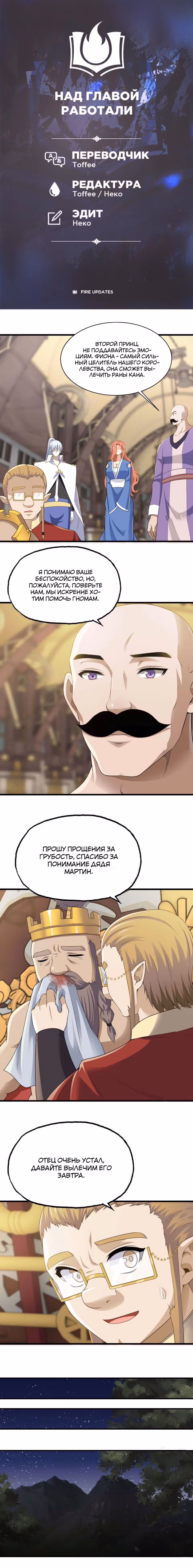 Моя жена — королева демонов — Том 1 · Глава 227, страница 2