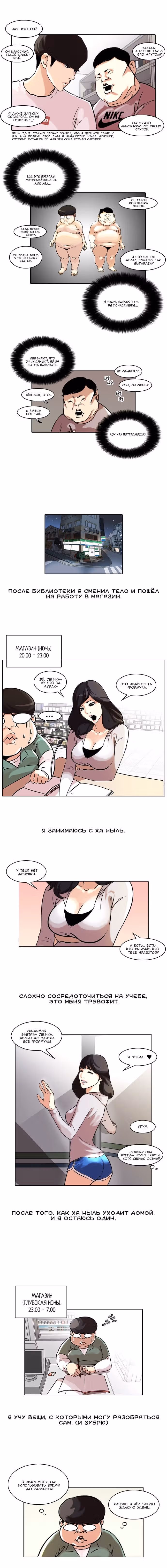 Лукизм — Том 1 · Глава 40, страница 3