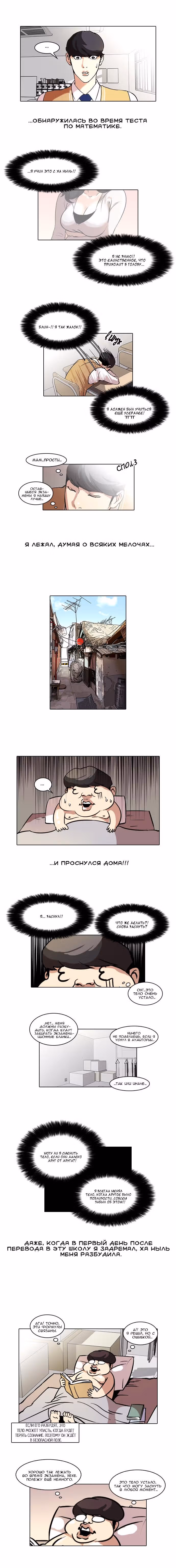 Лукизм — Том 1 · Глава 40, страница 5
