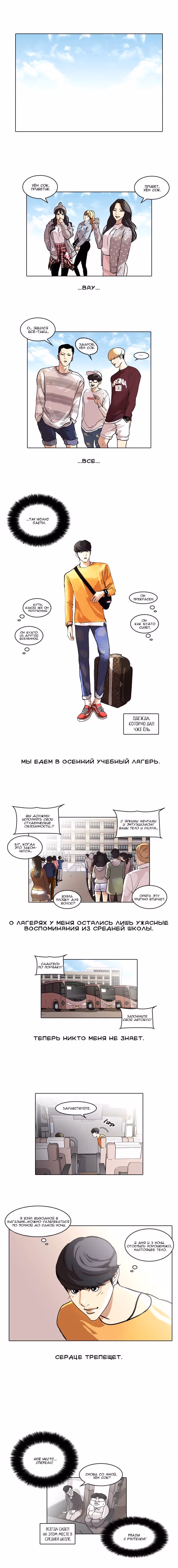 Лукизм — Том 1 · Глава 41, страница 2