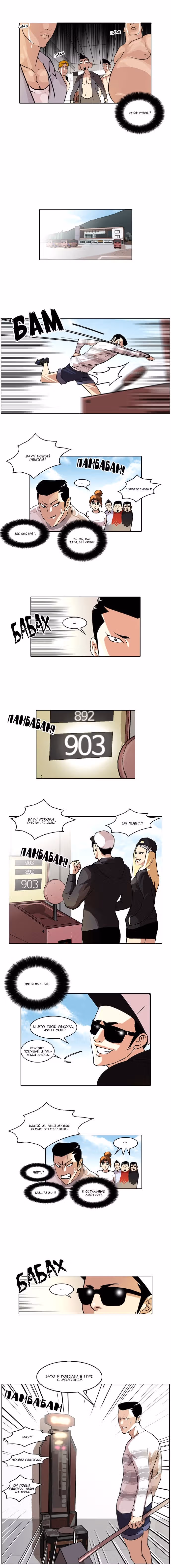 Лукизм — Том 1 · Глава 41, страница 6
