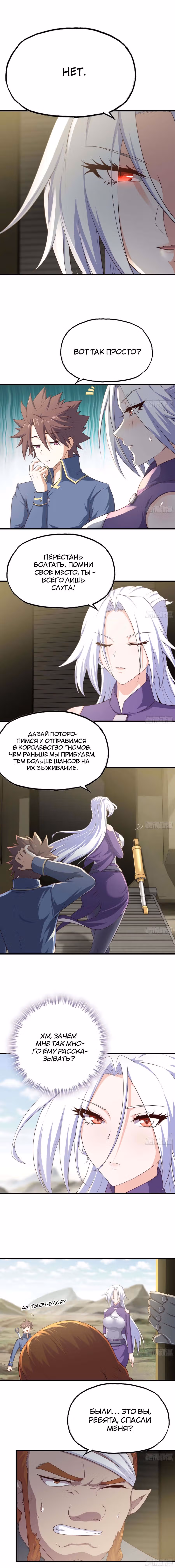 Моя жена — королева демонов — Том 1 · Глава 229, страница 3