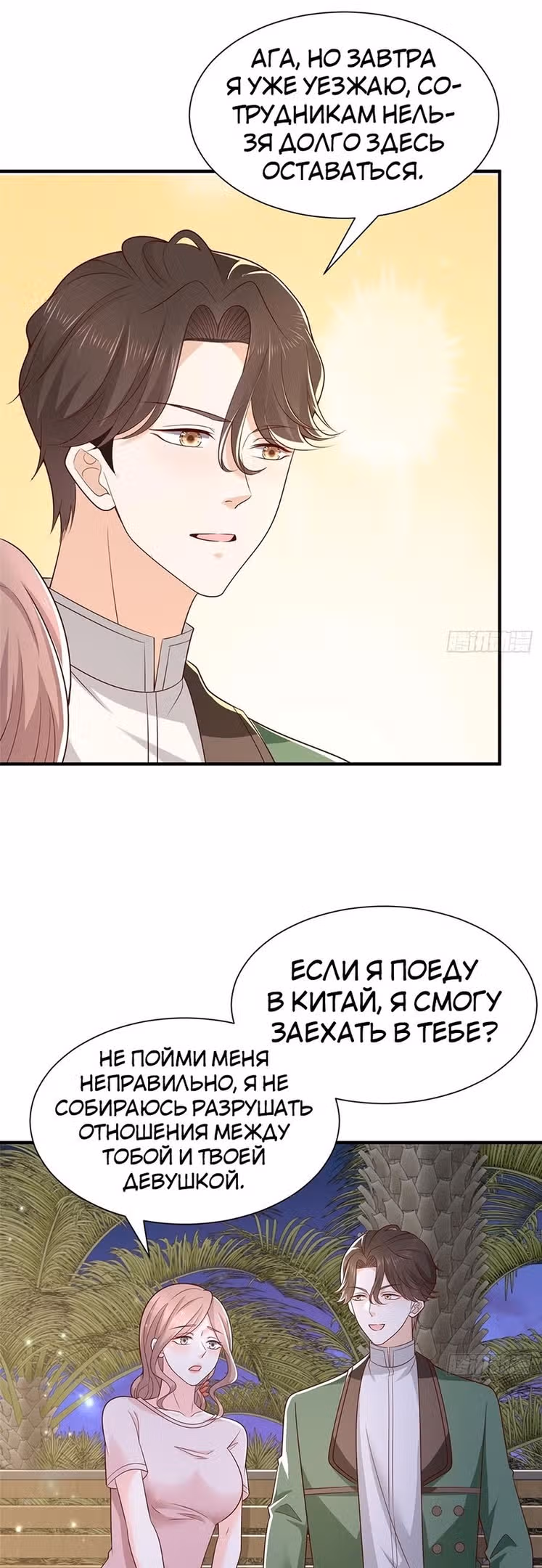 У меня каждую неделю новая профессия — Том 1 · Глава 506, страница 5