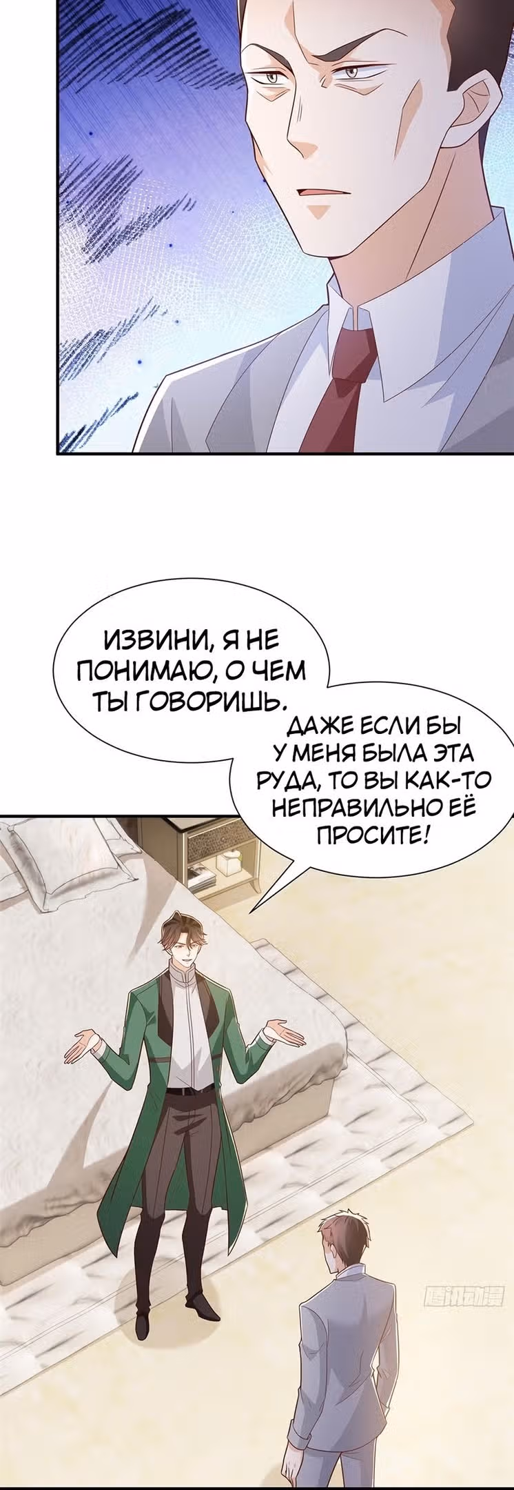 У меня каждую неделю новая профессия — Том 1 · Глава 508, страница 4