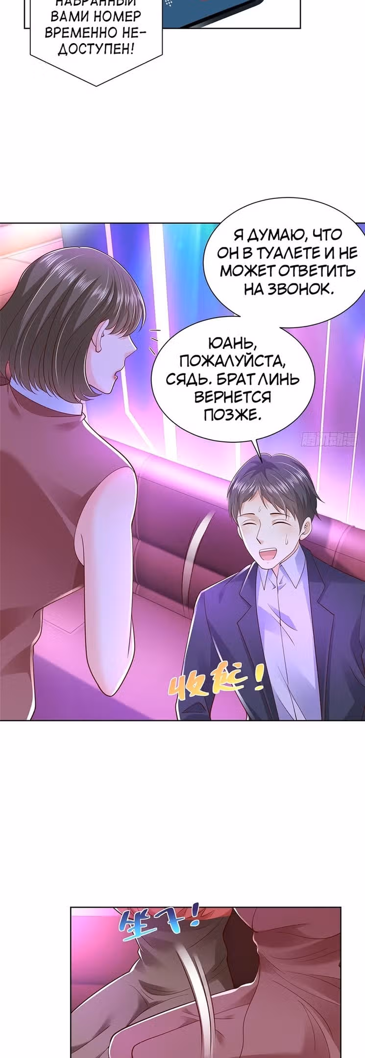 У меня каждую неделю новая профессия — Том 1 · Глава 509, страница 20