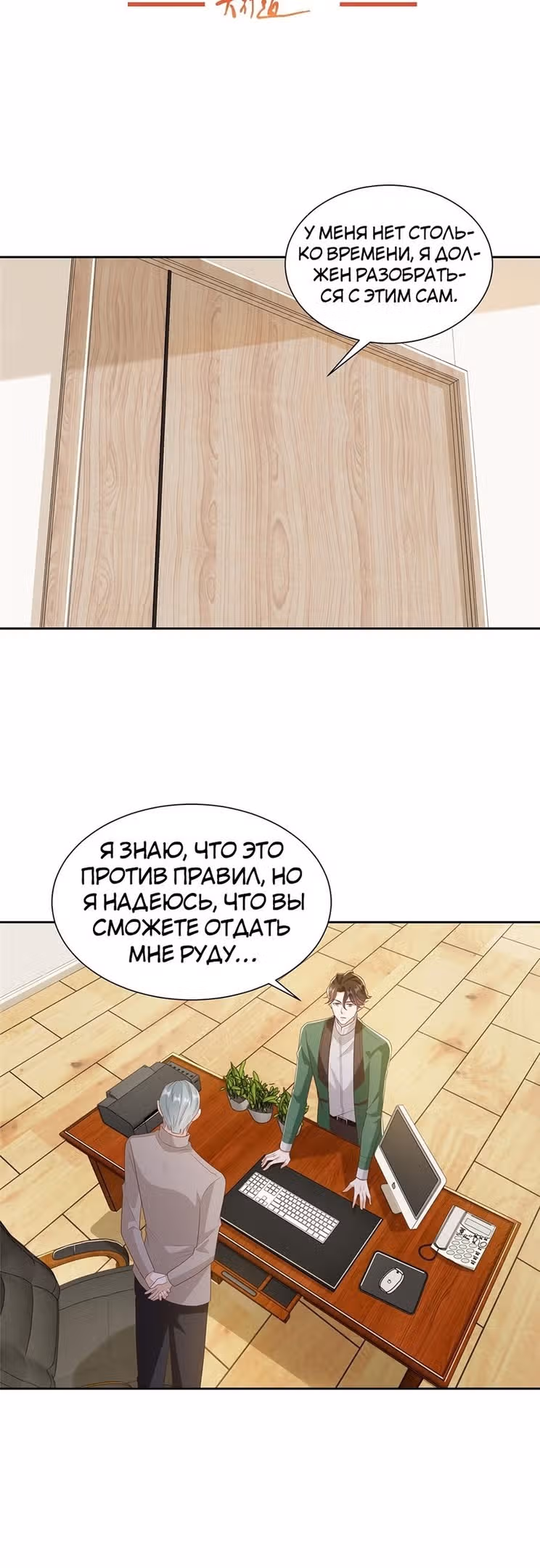 У меня каждую неделю новая профессия — Том 1 · Глава 512, страница 3