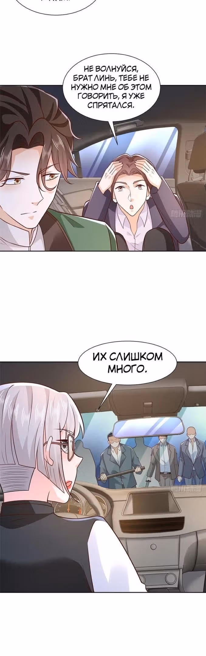 У меня каждую неделю новая профессия — Том 1 · Глава 516, страница 3