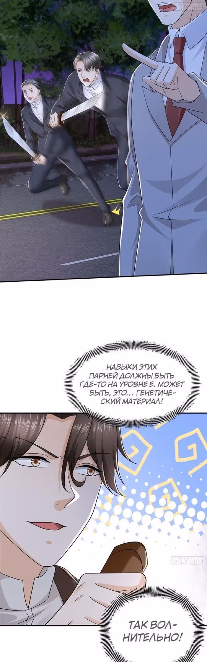 У меня каждую неделю новая профессия — Том 1 · Глава 516, страница 7