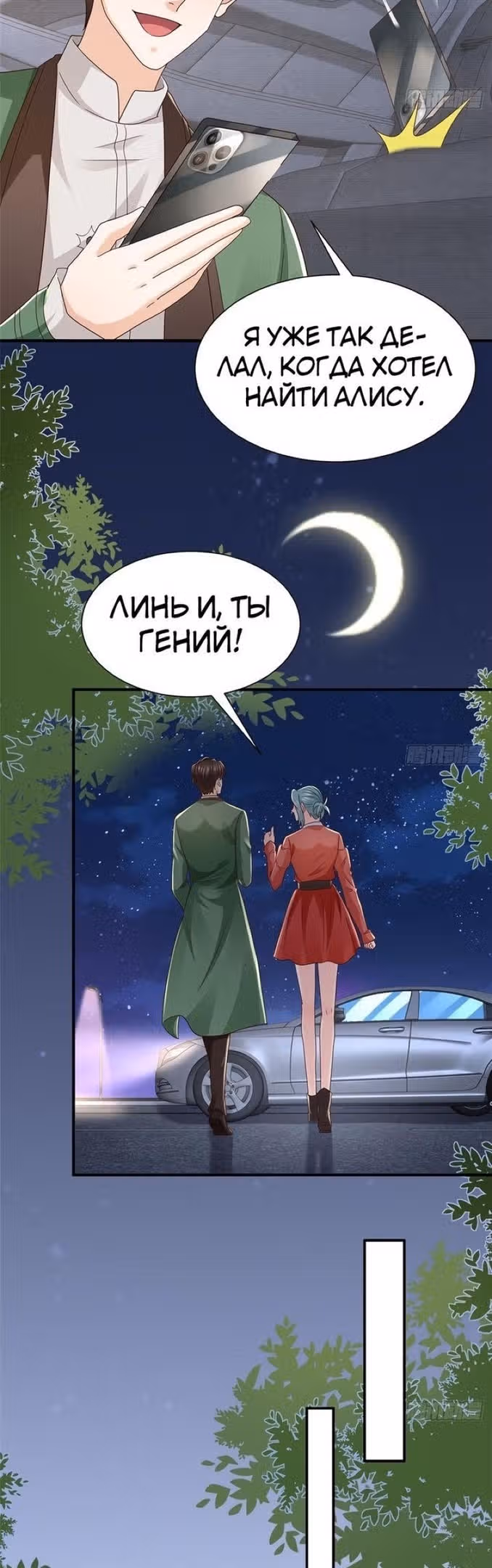 У меня каждую неделю новая профессия — Том 1 · Глава 517, страница 3