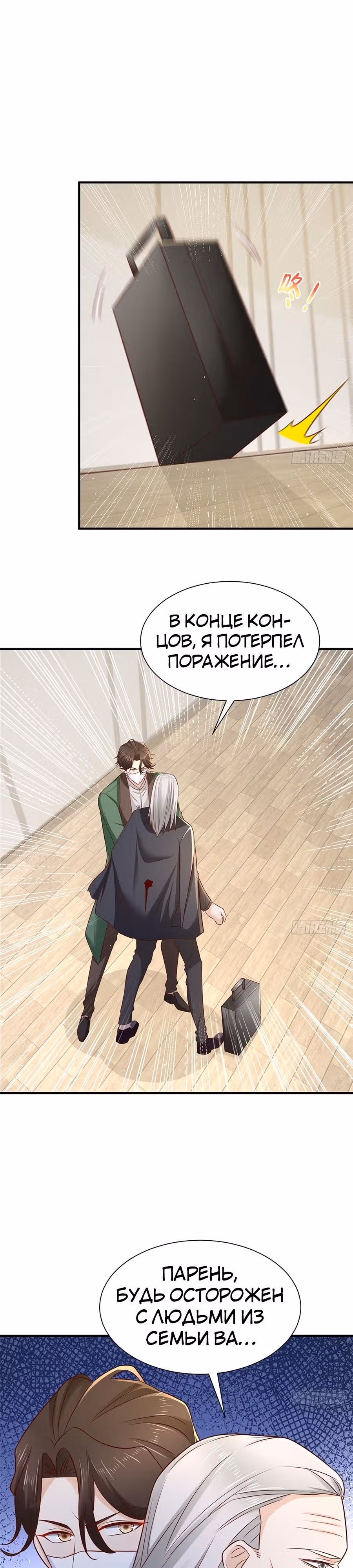 У меня каждую неделю новая профессия — Том 1 · Глава 518, страница 6