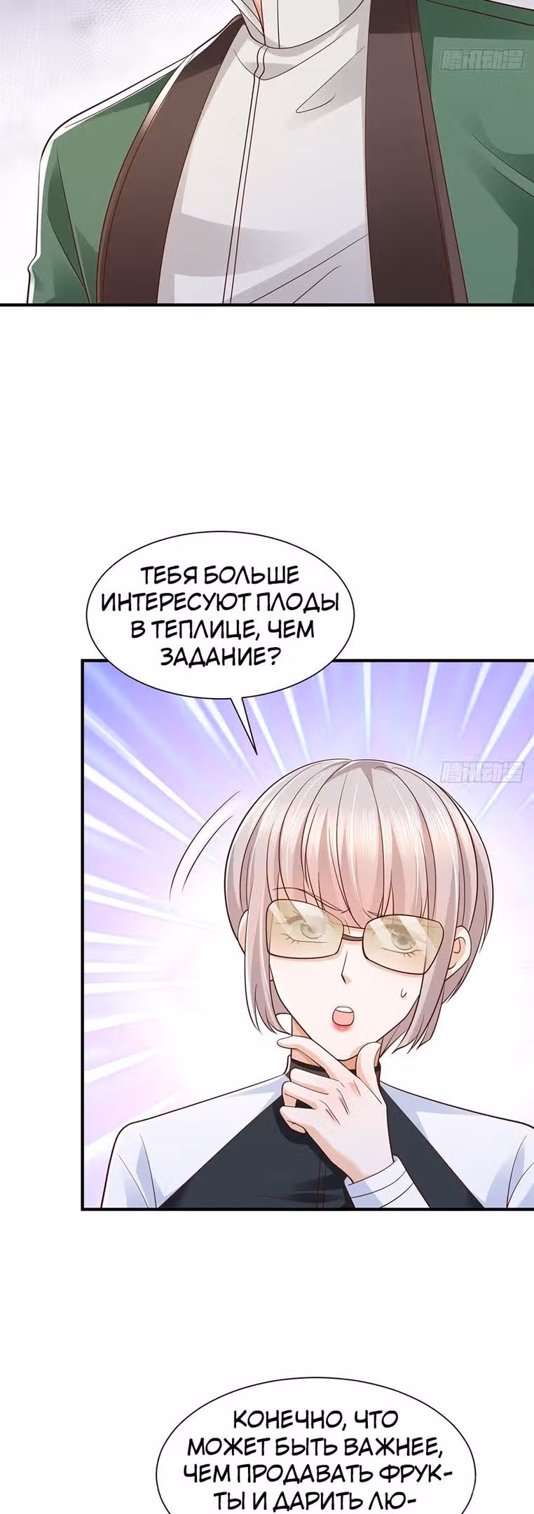 У меня каждую неделю новая профессия — Том 1 · Глава 519, страница 22