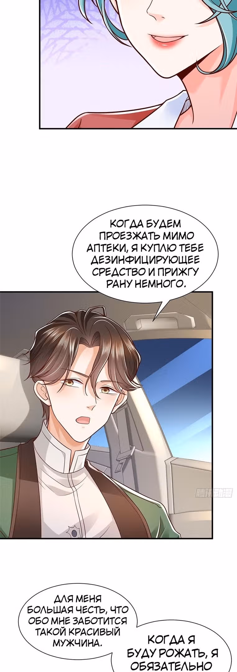 У меня каждую неделю новая профессия — Том 1 · Глава 519, страница 4