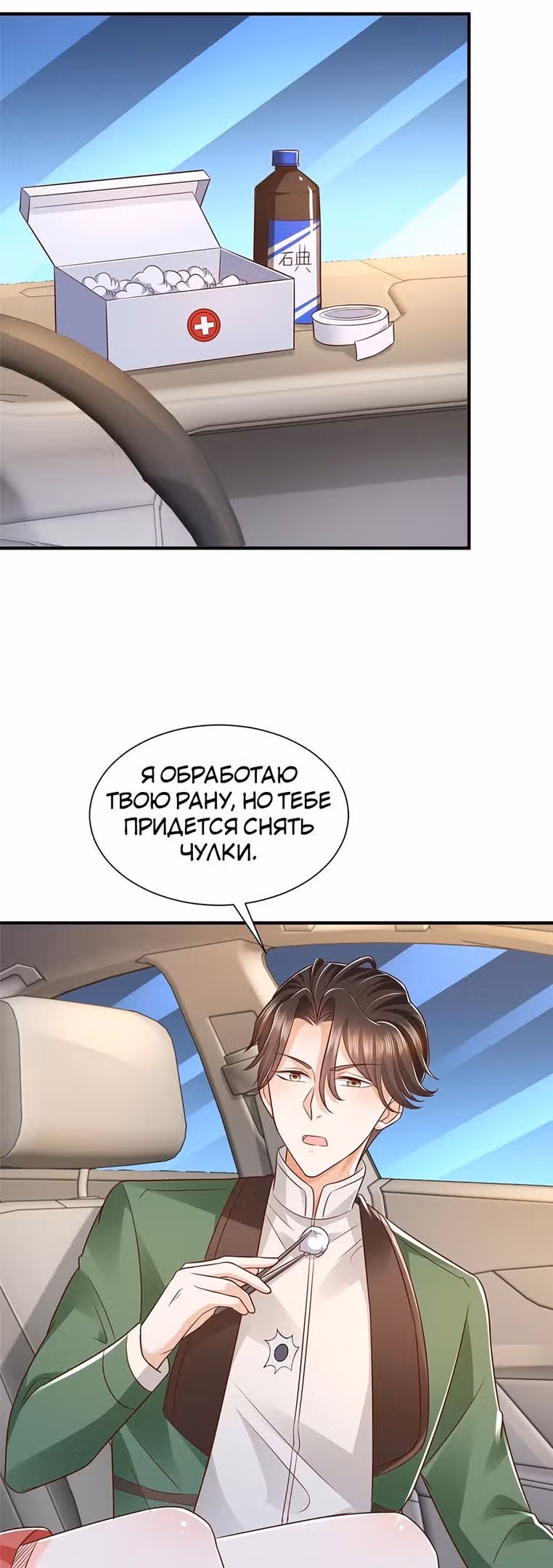 У меня каждую неделю новая профессия — Том 1 · Глава 519, страница 8