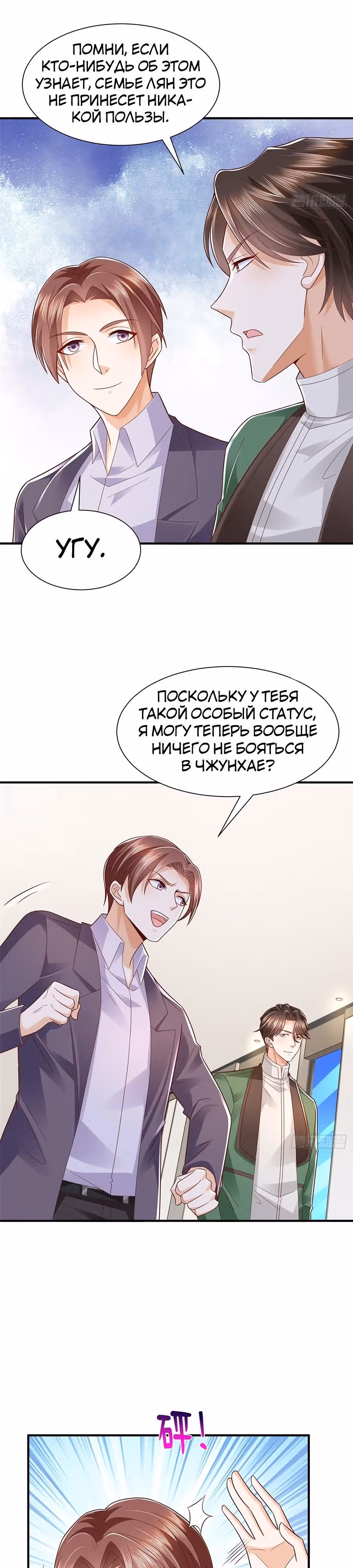 У меня каждую неделю новая профессия — Том 1 · Глава 520, страница 2