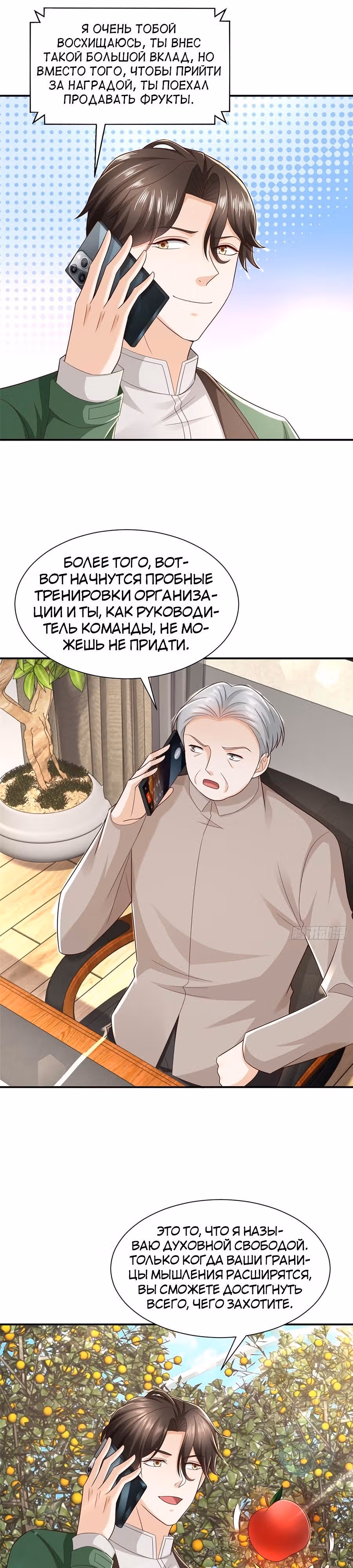 У меня каждую неделю новая профессия — Том 1 · Глава 520, страница 14