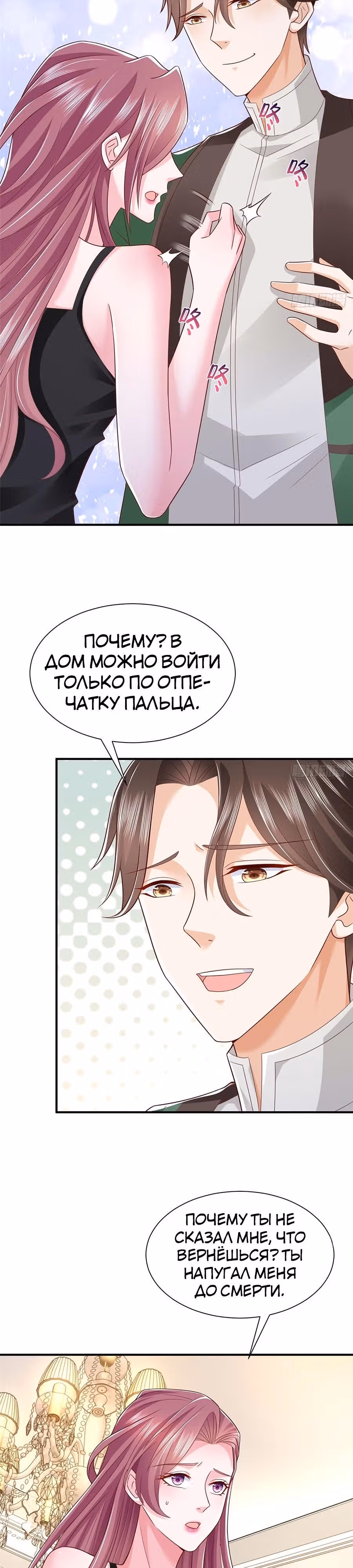 У меня каждую неделю новая профессия — Том 1 · Глава 520, страница 7