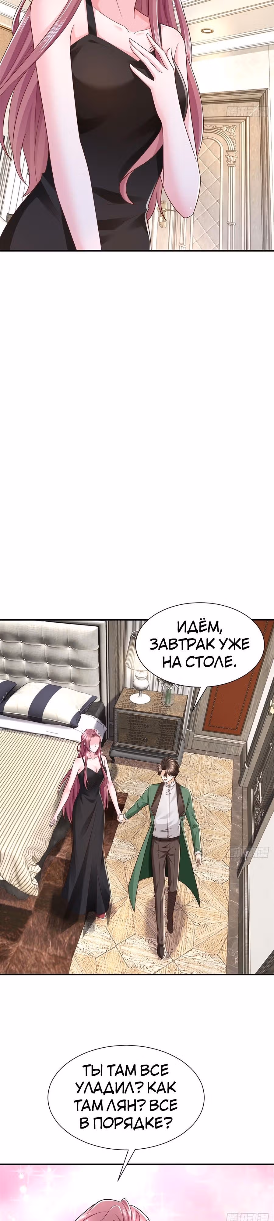 У меня каждую неделю новая профессия — Том 1 · Глава 520, страница 8