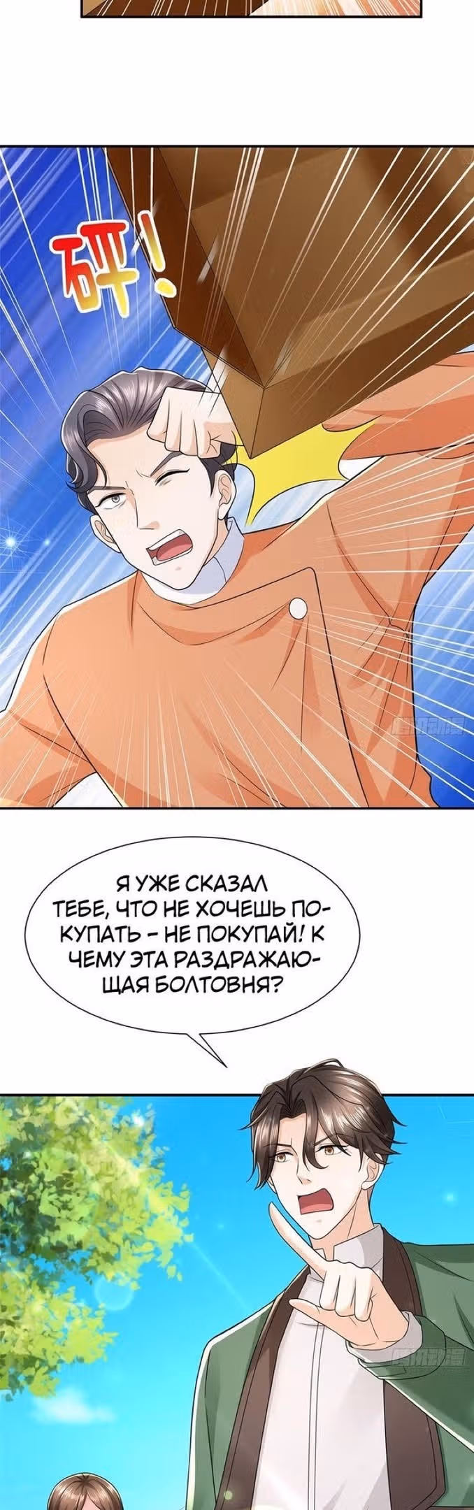 У меня каждую неделю новая профессия — Том 1 · Глава 521, страница 20