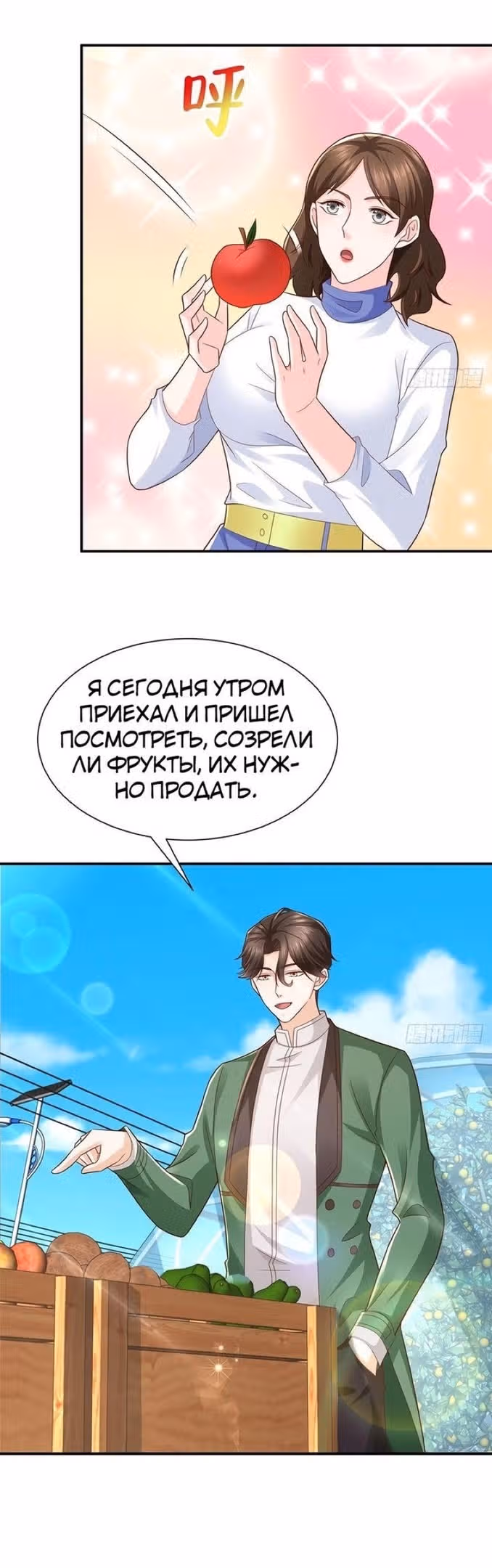 У меня каждую неделю новая профессия — Том 1 · Глава 521, страница 4