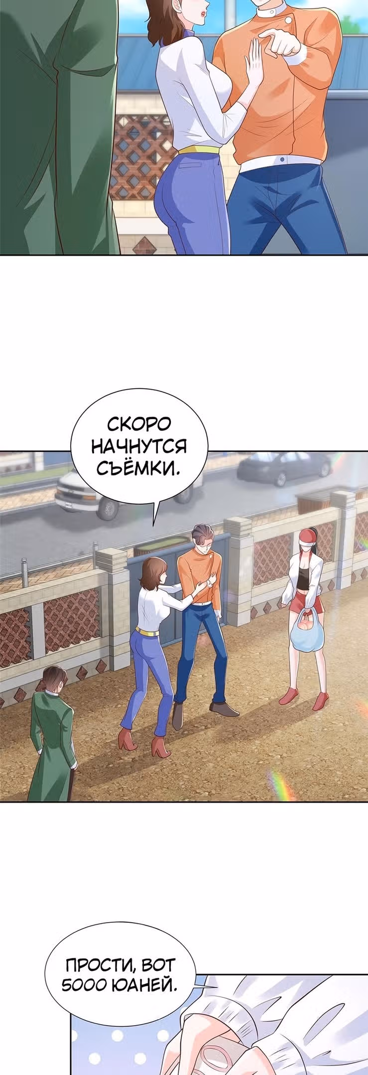 У меня каждую неделю новая профессия — Том 1 · Глава 522, страница 14