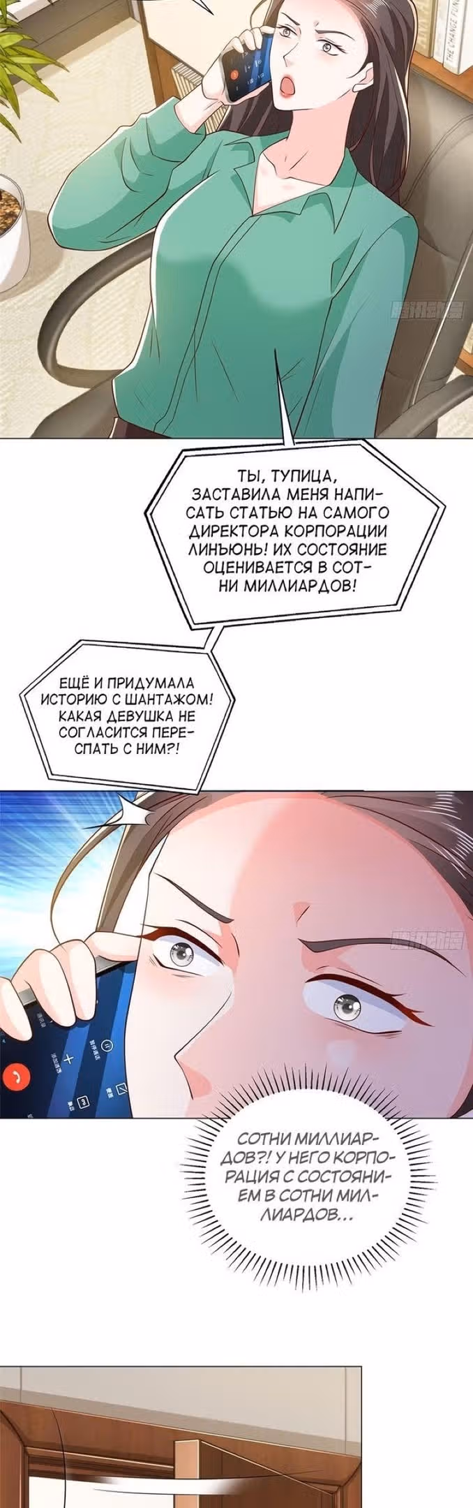 У меня каждую неделю новая профессия — Том 1 · Глава 523, страница 15