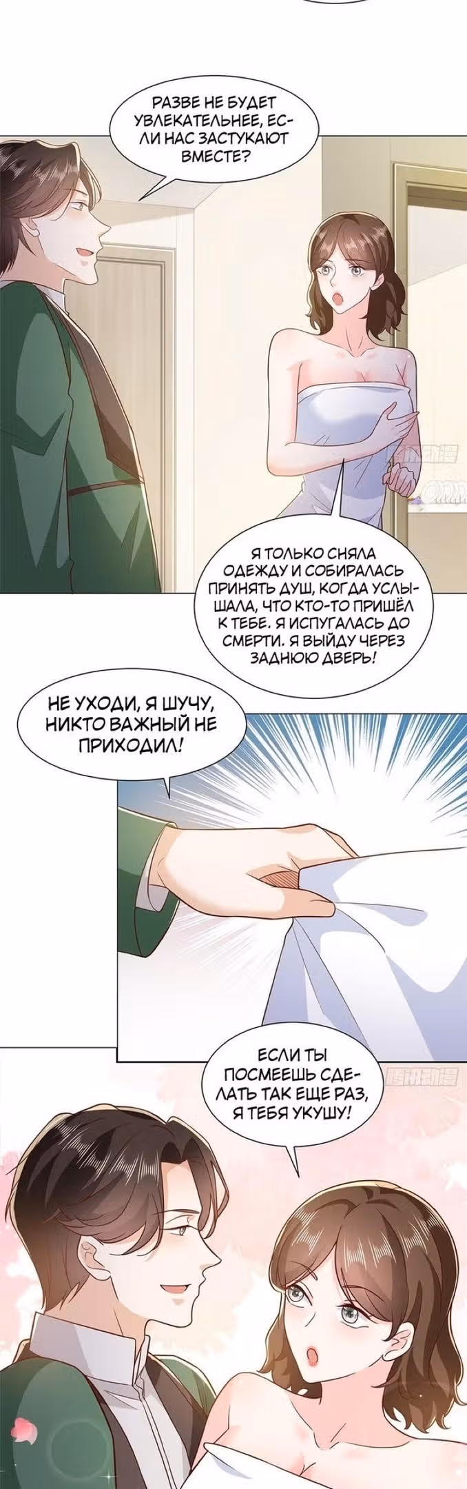 У меня каждую неделю новая профессия — Том 1 · Глава 524, страница 9