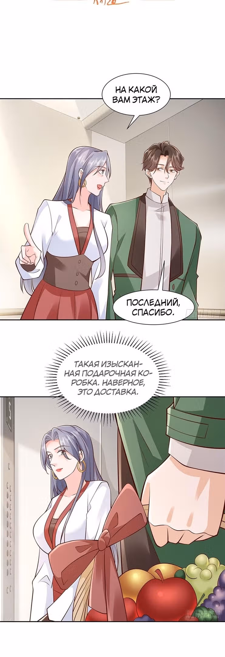 У меня каждую неделю новая профессия — Том 1 · Глава 525, страница 3