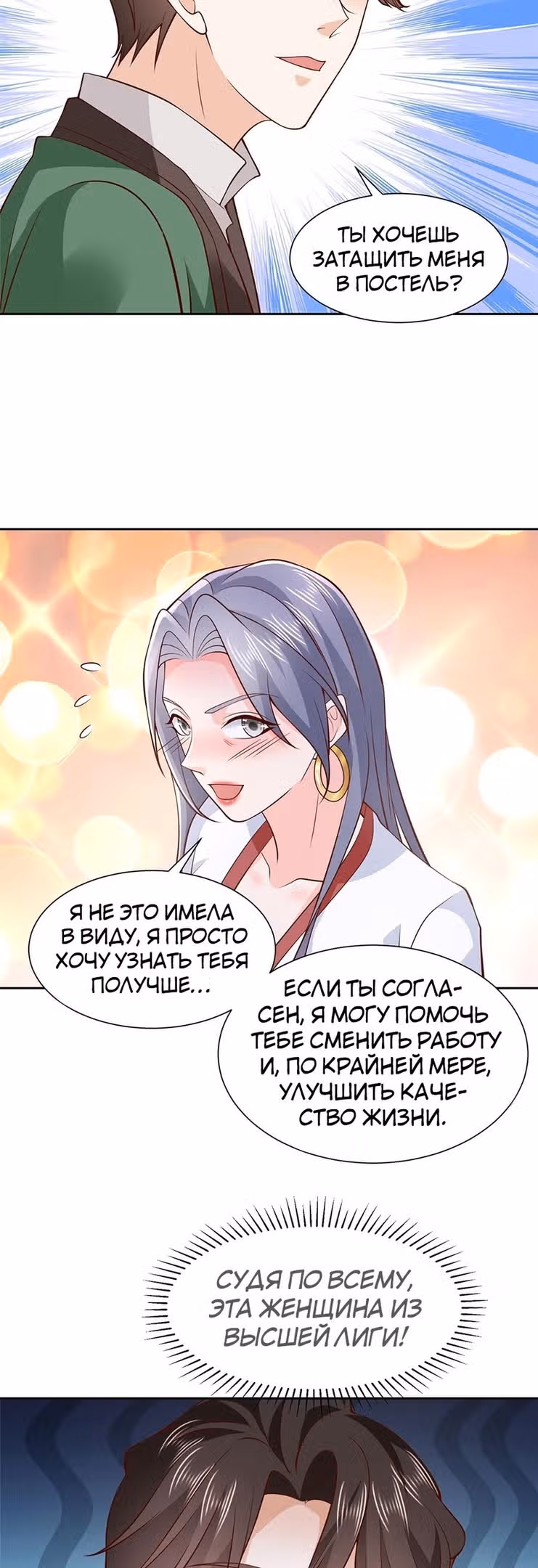 У меня каждую неделю новая профессия — Том 1 · Глава 525, страница 6