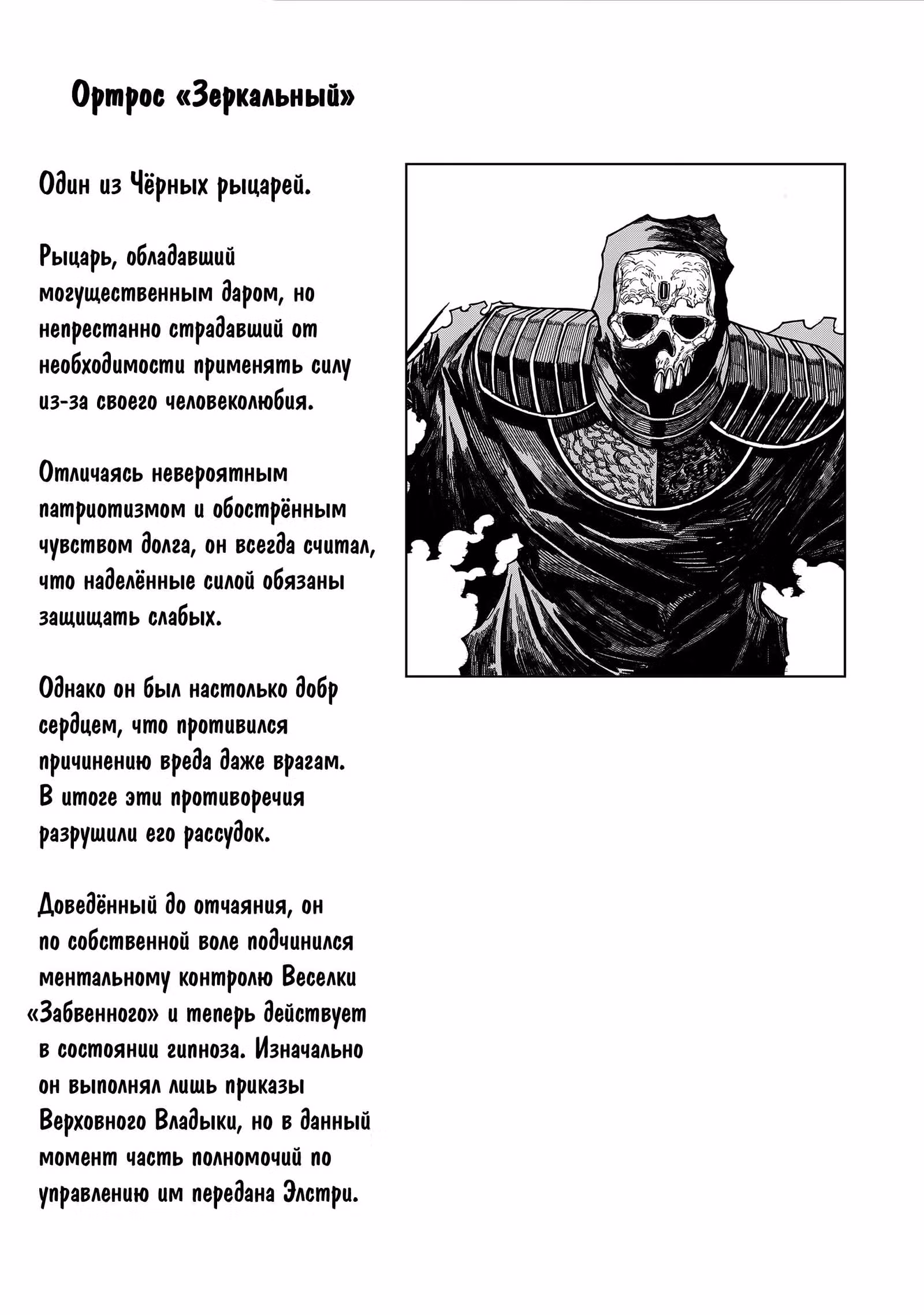 Центурия — Том 1 · Глава 67.1, страница 8
