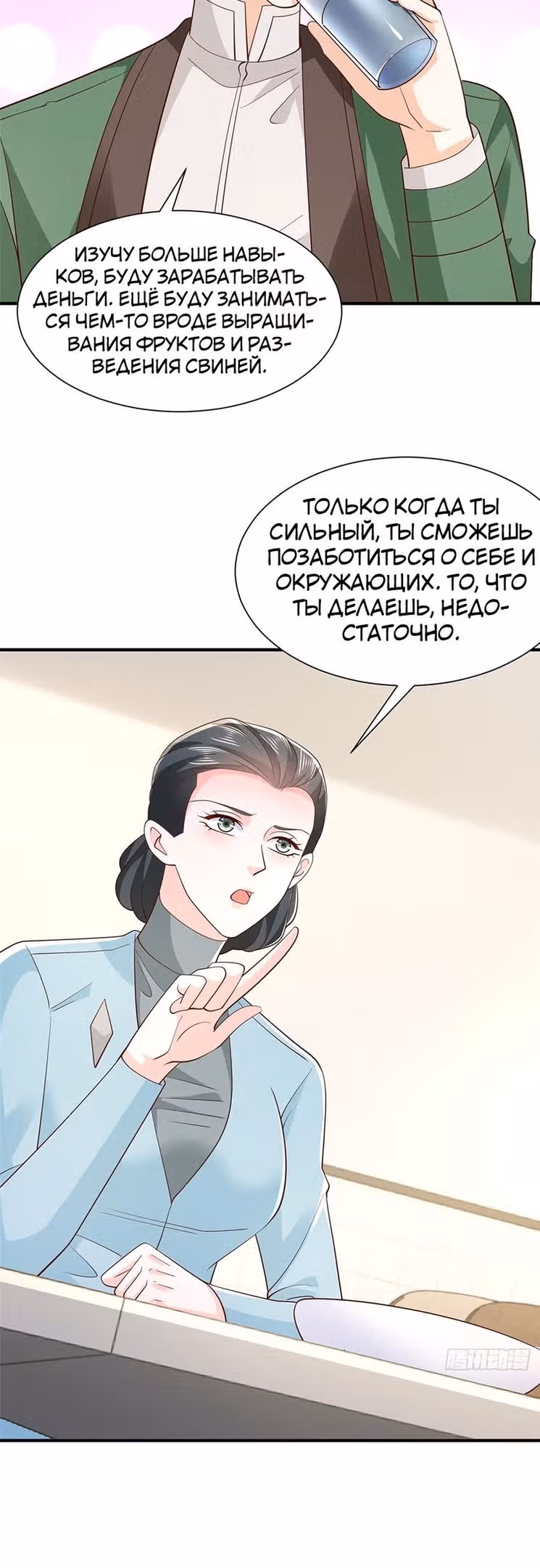 У меня каждую неделю новая профессия — Том 1 · Глава 527, страница 4