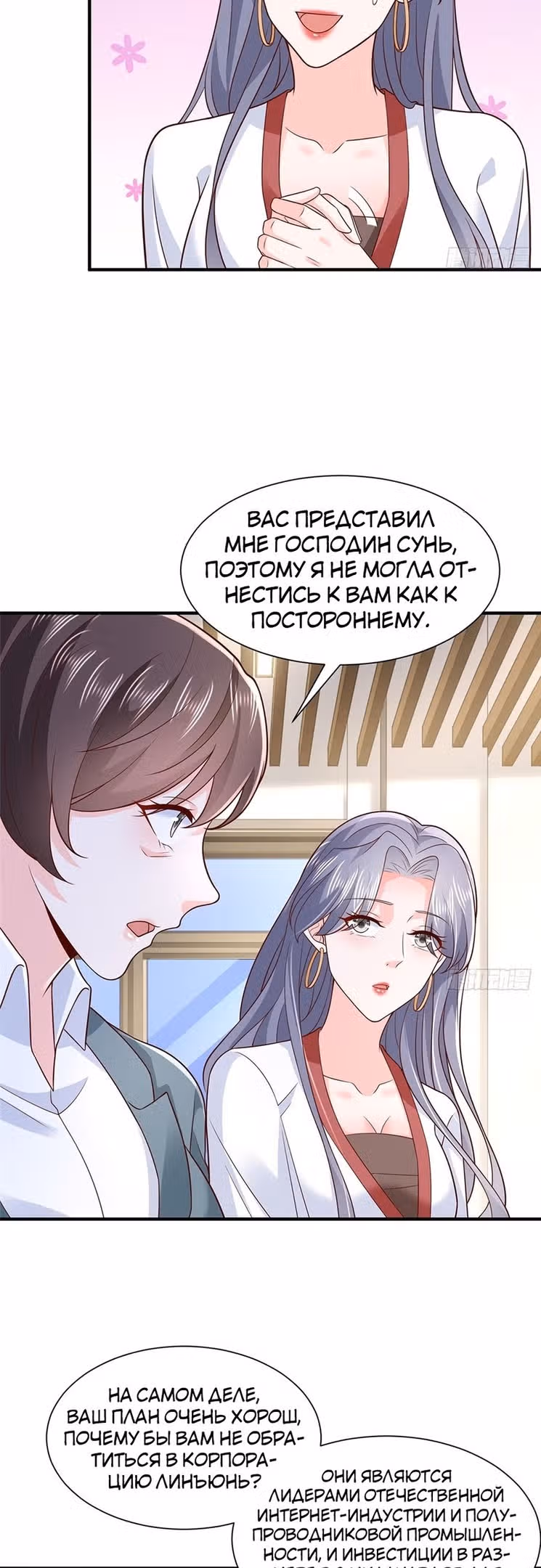 У меня каждую неделю новая профессия — Том 1 · Глава 527, страница 9