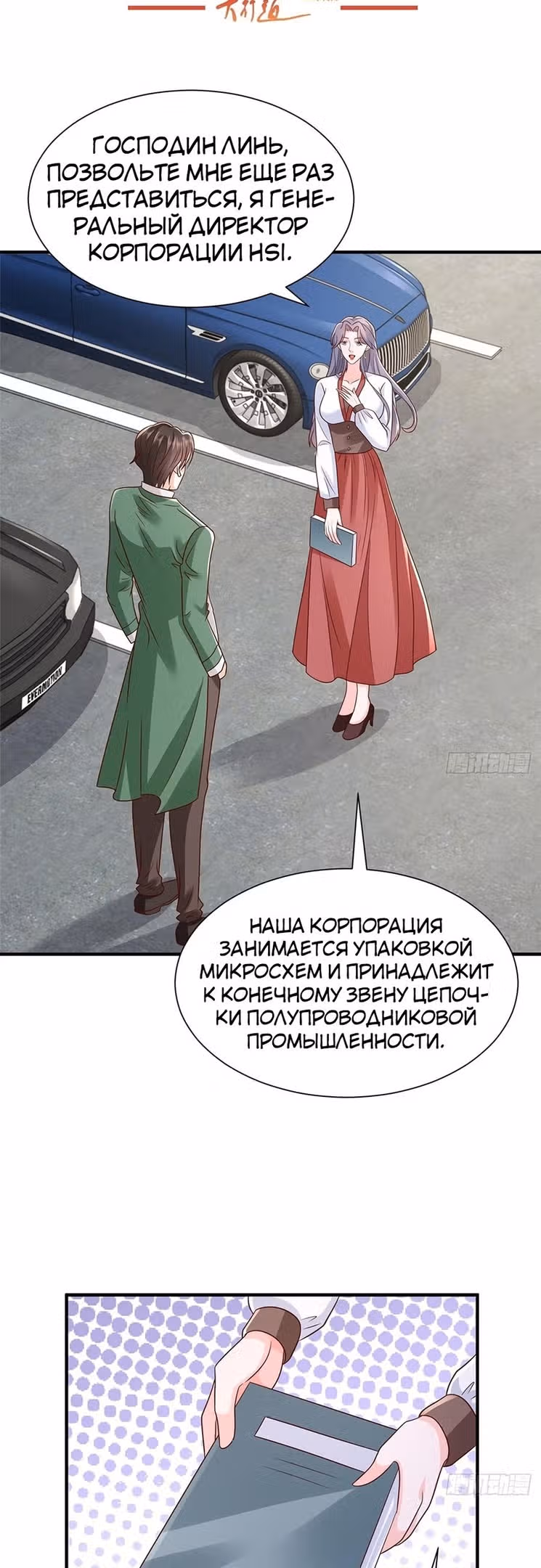 У меня каждую неделю новая профессия — Том 1 · Глава 529, страница 3